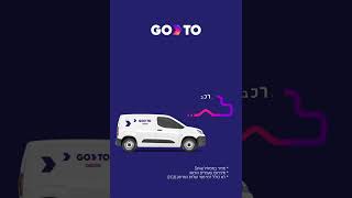 GoTo (CAR2GO) הדרך הקלה להתנייד 24/7 דרך אפליקציה אחת. השכרת רכב שיתופי לשעות בודדות או לימים