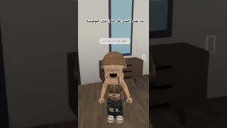 كل الناس فلت🙄🙄#shorts #shortvideo #subscribe #gaming #like #foryou #roblox