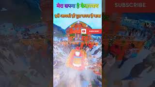 मेरा सपना है केदारनाथ || kedarnath Yatra 2023 || #kedarnathyatra #trendingshorts