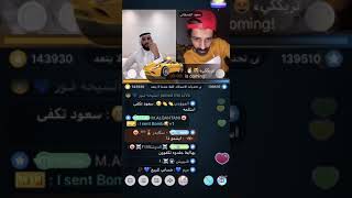 بث سعود القحطاني و محمود مع سالم  أجتمعوا ملكعين البيقو في بث واحد أقوى ضحك وطقطقة   😂