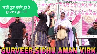 ਸਾਡੀ ਤੂਤਾ ਵਾਲੇ ਖੂਹ ਤੇ ਮੁਲਕਾਤ ਹੁੰਦੀ ਸੀ,LIVE PERFORMANCE GURVEER SIDHU & AMAN VIRK