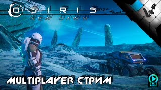 Osiris: New Dawn 2021 кооператив игра про выживание | стрим онлайн