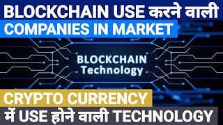 Blockchain stocks | Stocks using block chain | stock market school #sharemarket | stock market india