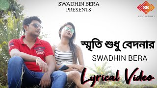 Smriti Sudhu Bedonar (স্মৃতি শুধু বেদনার ) | Swadhin Bera | Bengali Song | Lyrical Video | 4K Video