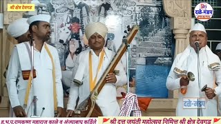 किर्तन चाल | Kirtan chal रामकृष्ण maharaj काळे व अंज्याबापू कर्डीले यांच्या आवाजात कीर्तन चाल