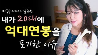 내가 20대에 억대 연봉을 포기한 이유 ㅣ feat. 왜 미국 수의사는 외과전문의가 되려고 하는걸까?