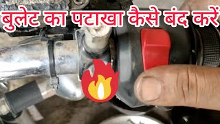 Engine kill switch se bullet pataka kaise band kare