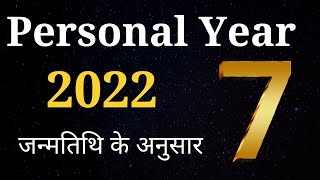 personal year 7 2022 | numerology | Hindi | Number 7  | rashifal