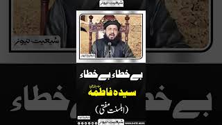 The innocent Bibi Fatima s.a Listen to the words of Ahl as-Sunnah scholars #shorts #youtubeshorts