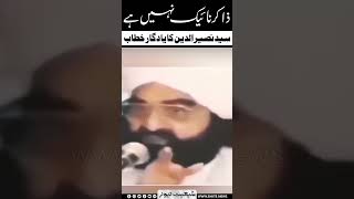 Dr Zakir Naik ? Syed Naseer ud Din Naseer #shorts #subscribe #shortvideo #vlog