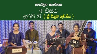 Nurthi gee Sri Wikrama|  ශී වික්‍රම නුර්තිය