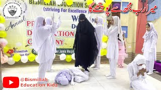 Mera Rab Mujh Se Puchhe Ga  || School Performance ||Bismillah Education School 2023