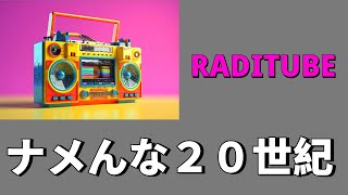 9月22日金曜日　「ナメんな20世紀」　炎天下で水禁止　　うさぎ跳びで階段上り