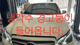 벤츠 E220 cdi 워터펌프, 썸머스타트, 미션오일 교환 // BENZ E220 cdi Water Pump, Thermostat Replacement,,,,