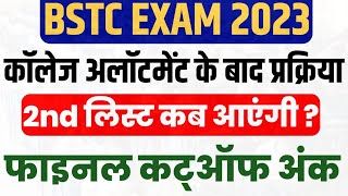 BSTC 1st College Allotment List 2023 , Bstc 2nd List Kab Jaari Hogi , Final Cutoff Marks 2023