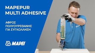 Μapei | MapePUR Multi Adhesive | ΑΦΡΟΣ ΠΟΛΥΟΥΡΕΘΑΝΗΣ ΓΙΑ ΣΥΓΚΟΛΛΗΣΗ