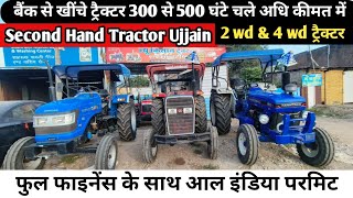 बैंक से खींचे हुए ट्रैक्टर 0 डाउनपेमेंट और फुल फाइनेंस से साथ / Second Hand Tractor Ujjian Mandi