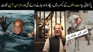 Most funny moments of pakistani politation part ;58 | shabaz sharif/maryam nawaz by @FunwithAsad123