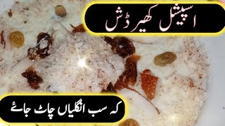 Special kheer recipe | Eid special recipe | Rice kheer recipe  |Muskan beauti life