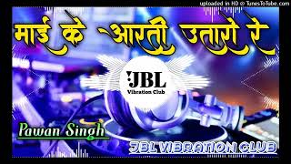 Mai Ke Aarti Utaro Re Pawan Singh (JBL Vibration Remix) माई के आरती उतारो रे DJ Song DJ Ps Babu Mix