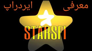 معرفی ایردراپ STARTS FI