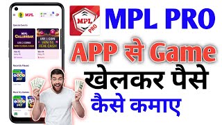 MPL Pro app se game khelkar paise kaise kamaye | How To Earn Money From MPL Pro App