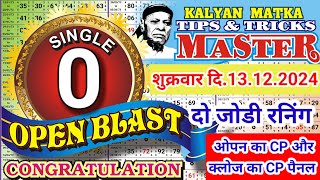 KALYAN MATKA TIPS AND TRICKS MASTER TODAY 13.12.2024 KALYAN TODAY TABLE TRICK LINE JODI