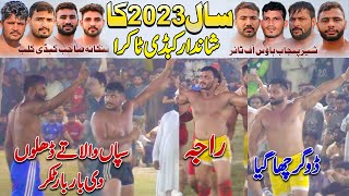 Sapanwala Vs Bilal Dhillon Challenge Kabaddi Match 2023 | Brb Vs Nankana | Dogar Vs Chatha