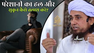 Pareshani Ka Hal Aur Sukoon Kaise Talash Karein | Mufti Tariq Masood | Islamic Deeniyat |