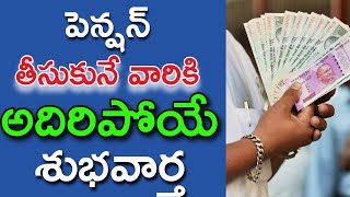 పెన్షన్ దారులకు ఊహించని శుభవార్త||free Bus pass to Pensioners in Ap||ysr aasara pensions updates