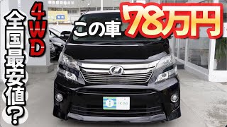 【ヴェルファイア20前期】後期だったら最安値だった【中古車】