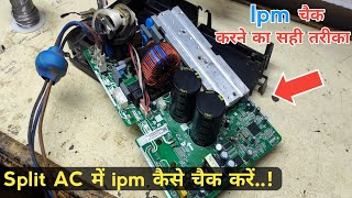 Split AC में ipm कैसे चैक करें..!