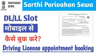 DL test ke liye slot kaise book kre। how to slot booking for Driving licence test। DLappointment ।।