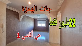 شقة هوتا 2واجهات22 مليون  فقط بحي اناسي 1 مكناس صالون سيجور  2غرف حمام مطبخ  بالكو طابق3