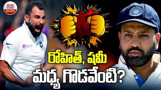 రోహిత్, షమీమధ్య గొడవేంటి..? Conflict Between Rohit Sharma & Mohammed Shami | IPL 2025 | ABN Sports