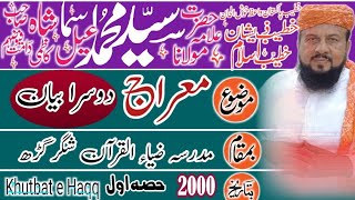 مولانا سید محمد اسماعیل شاہ کاظمی - معراج - دوسرا بیان - حصہ اول - شکر گڑھ - 2000 khutbat e Haqq