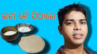 ଇଟା କେଁ ପିଠାରେ // brick in cake //sambalpuria pithha#video