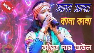 folkTumi Bondhu Kala pakhi ! তুমি বন্ধু কালা পাখি ! Mp Folkp