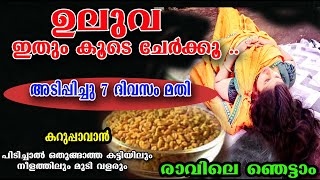 ഒരു പിടി ഉലുവ ഇങ്ങനെ ചെയ്താൽ ഞെട്ടണ്ട 😱/uluva hair care mudi valaran /poppy vlogs/sreejina/malayalam