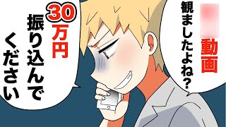 【悪質】架空請求業者の手口をマンガにした。(気をつけよう)