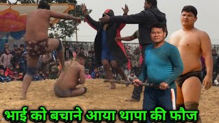 भाई को बचाने आया थापा की फौज | deva thapa ka chacha ki kushti | thapa ki new kushti