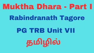 Muktha Dhara- Summary in Tamil| PG TRB | Rabindranath Tagore