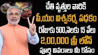 how to apply vishwakarma yojana in telugu||Pm vishwakarm scheme last date 2023||Q life media