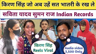 Kiran Singh जो अब उहें सत भातरी के राखले Savita Yadav Suman Raj Indian Records Bhojpuri