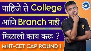 Engineering Allotment CAP Round I | Engineering Admission 2025 |