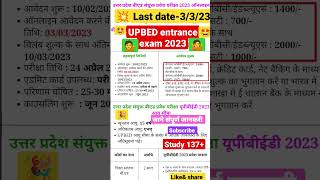 बड़ी खुशखबरी 🎉💥up bed entrance exam 2023#upbed#upbed2023