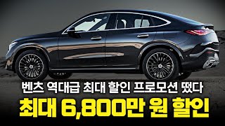 "믿고 보는 수입차 분기마감" 벤츠 9월 프로모션 전차종 최대 할인 떴다! GLC, E클래스, GLE 등 인기차종, 지금이 제일 싸다