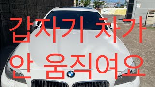 비엠 520 d 프로펠라 샤프트 요크 교환 // BMW 520 d Propeller Shaft Yoke  Replacement