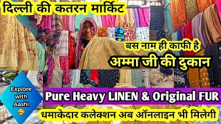 ऐसा फैब्रिक पहली बार देखोगे आप😎katran market latest video || Heavy Linen || Original Fur#katran#ashi