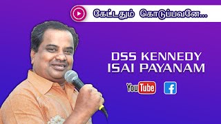 Kettadhum Koduppavane (கேட்டதும் கொடுப்பவனே) - DSS Kennedy Isai Payanam